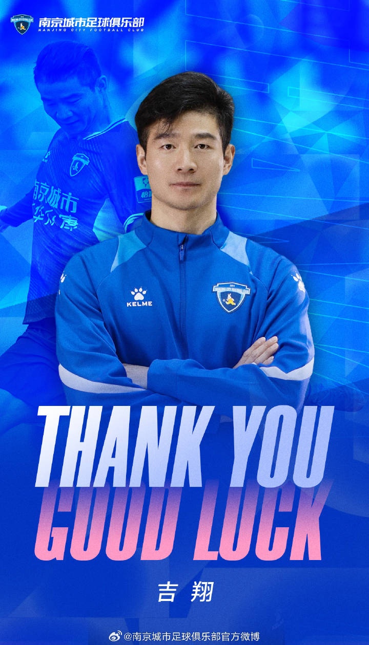 必赢官网下载-官方：租借期满，36岁老将吉翔离开南京城市